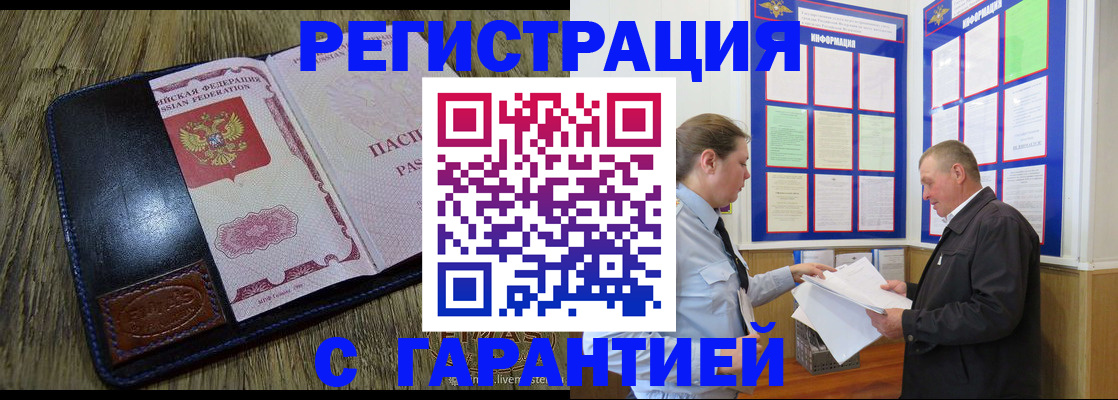 временная прописка в Завитинске