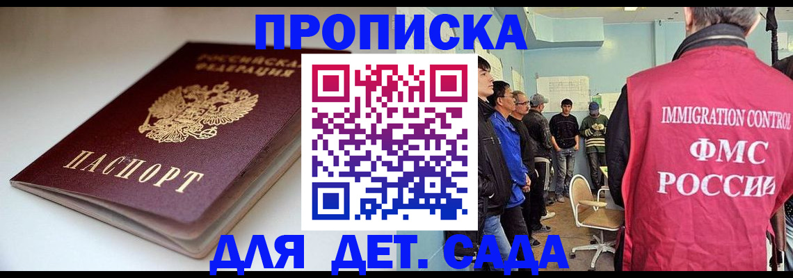 регистрация для дет. сада в Завитинске